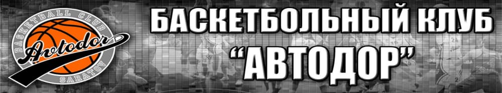 BC Avtodor Saratov banner