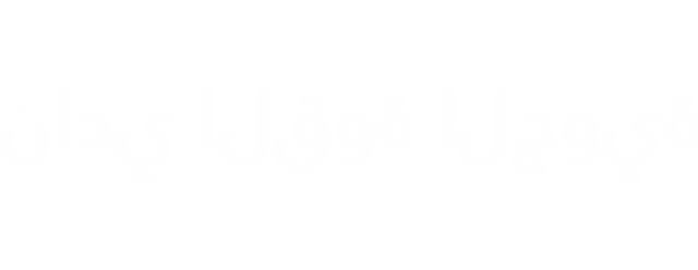 Al-Quwa Al-Jawiya artwork 2